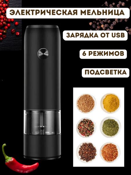 Электрическая мельница для специй с зарядкой от usb купить на OZON по ...