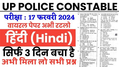 UP Police Constable 17 February 2024 Hindi Imp Question Up Police 17