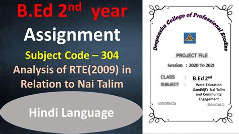 B Ed Nd Assignment Subject Code Analysis Of Rte In Relation