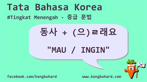 Tata Bahasa Korea V 으 ㄹ래요 Mau Ingin Kongbu Hard Belajar Bahasa