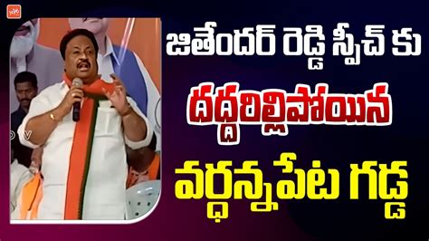 Bjp Leader Jithender Reddy Comments On Cm Kcr Telangana Politics