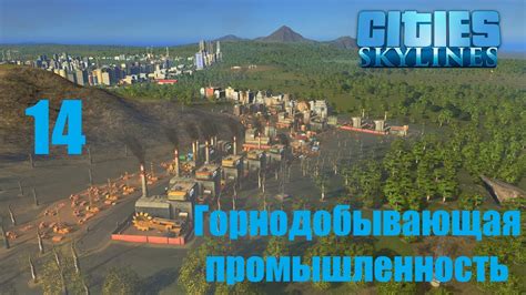 Cities Skylines (все DLC), прохождение на русском, #14 Горнодобывающая ...