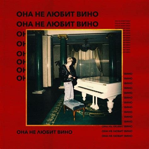 MONEYKEN – Она не любит вино (She doesn't like wine) Lyrics | Genius Lyrics