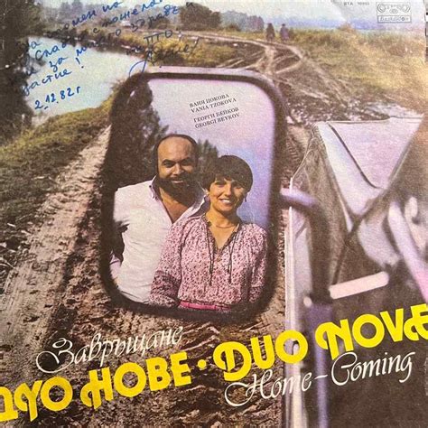 Дуо Нове, Duo Nove, Георги Бейков, Ваня Цокова ‎– Завръщане / Home ...