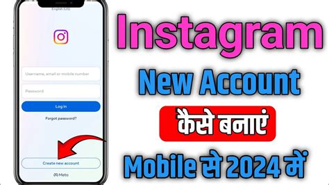 Instagram Ki Id Kaise Banaye Instagram Account Kaise Banaye How To