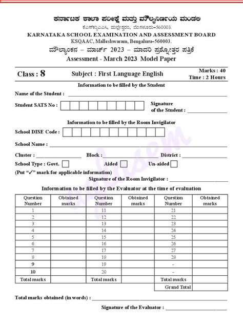 Karnataka 8th English Model Question Paper 2023 Pdf Download Kseab