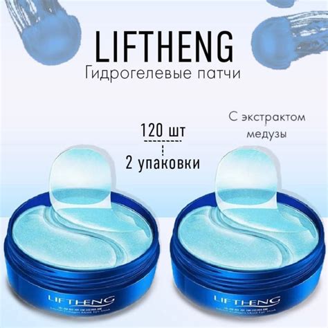 Патчи для глаз LIFTHENG от отеков и мешков / антивозрастные / от темных ...
