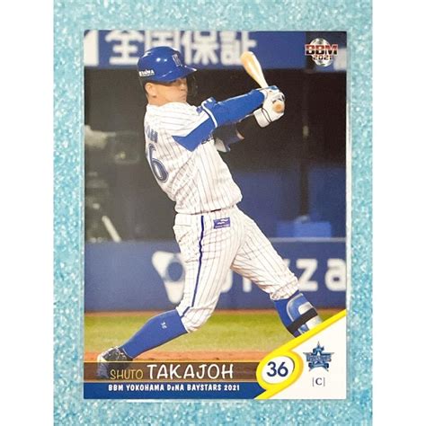 Bbm2021 横浜denaベイスターズ レギュラーカード Db38 高城俊人 Bbm 2021 Baystars 050