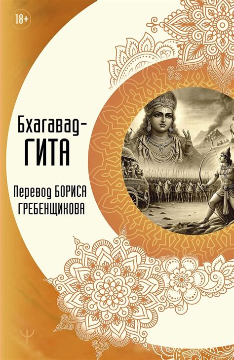 Бхагавад-гита. Перевод Бориса