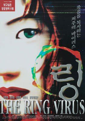 The Ring Virus (Korean Movie, 1999, 링) @ HanCinema