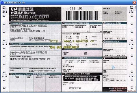 顺丰快递单打印模板 刻纸打印图 顺丰快递面单打印模板 文秘苑图库