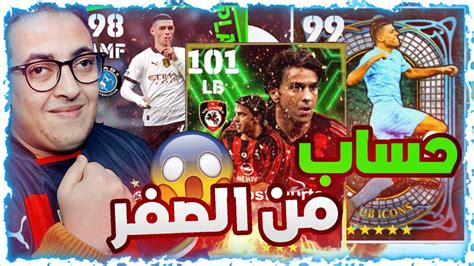 حساب من الصفر 3 تفتيح بكج نجوم الاسبوع 😱🔥 واشتريت افضل لاعب في بكج