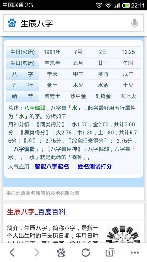 八字算命几两几两 生辰八字测试命运