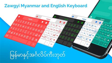 Zawgyi Myanmar Keyboard Zawgyi Font Keyboard App For Android Apk