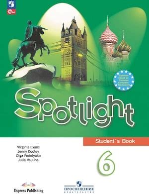 Учебник+аудио по англ. Spotlight 5 класс (Ваулина)