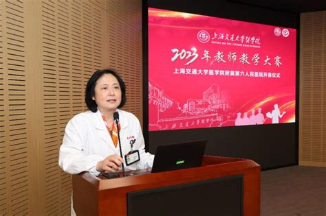 上海交通大学医学院2023年教师教学大赛六院赛区开赛 临床实训中心