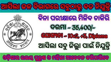 Odisha Water Department Recruitment Apply Online Odisha Govt