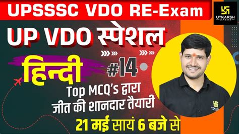 Upsssc Vdo 2023 Up Vdo Hindi 14 Upsssc Vdo Hindi Most Imp Mcqs