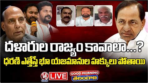 Good Morning Telangana Live Debate On Dharani Portal Issue V News