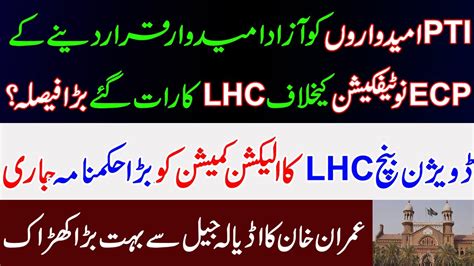 Late Night Big Decision Of Lhc Against Ecp Notification To Declare Pti