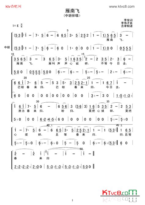 雁南飞中胡伴唱简谱 钢琴谱网