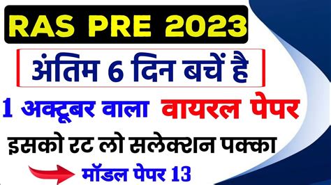 Ras Pre 2023 Ras Pre Exam Date 2023 Ras Admit Card 2023 Ras 2023