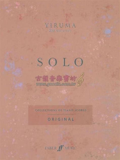 古韻社 GoodinMusikYiruma SOLO Original Piano Solo 0571542972