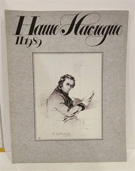 Характеристики Журнал Наше наследие № 2 подробное описание товара ...