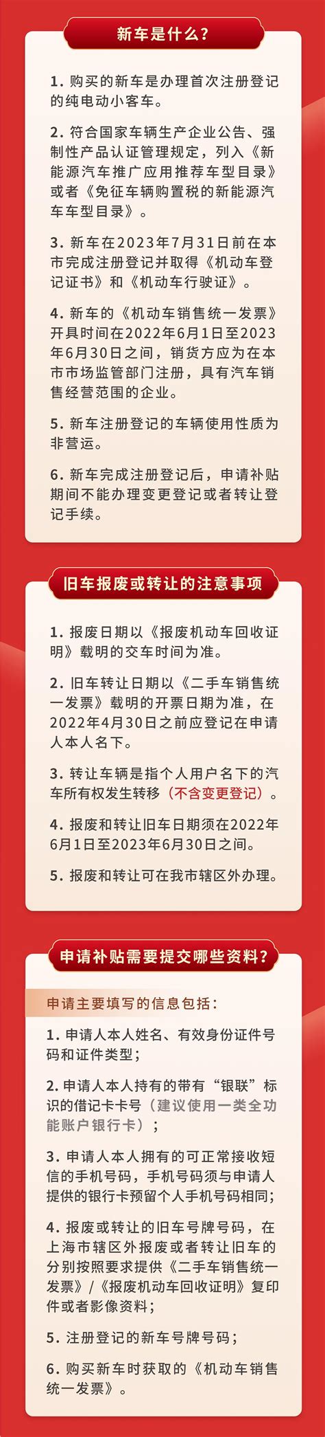 新能源车置换补贴再延半年！申请条件是什么？如何申请？划重点啦（文末可点击申请）澎湃号·政务澎湃新闻 The Paper