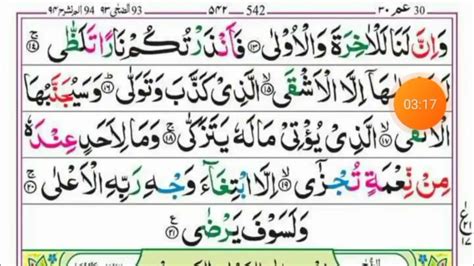 Surah Al Layl Repeat Full Surah Layl With Hd Text Word By Word Quran