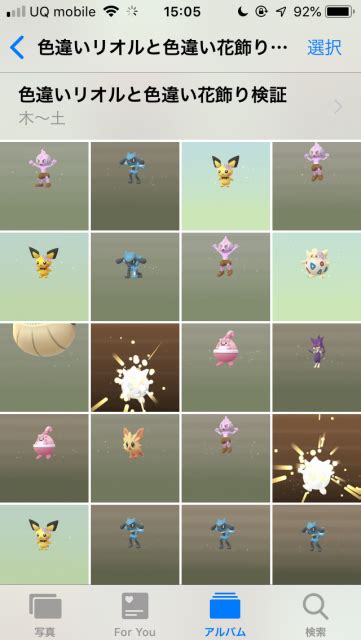 【ポケモンgo】色違いリオルと花飾りピチューとトゲピーを求めて81連 リオルの排出率が凄まじすぎる Appbank