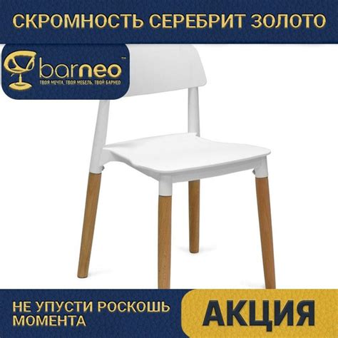Стул Стул_94931_Barneo, 1 шт. - купить по низкой цене в интернет ...