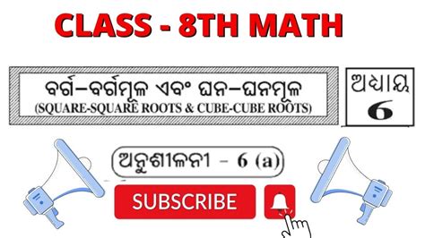 Class Math Chapter A Square And Square Root Odia Medium