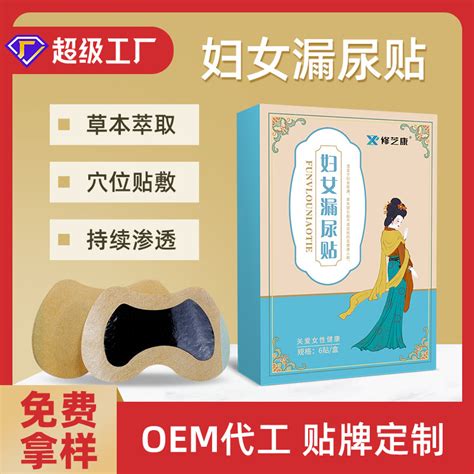 膏药贴批发代理厂家 女性保健贴产品定制贴牌oem代加工 修康药业