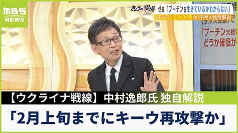 【中村逸郎氏の独自解説】「ロシア軍のキーウ再攻撃はベラルーシからか」「米国防省はクリミア取り返すまでウクライナ支援する」（2023年1月