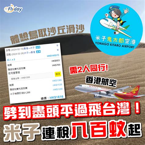 平機票 Flyday Hk 低成本旅遊情報網