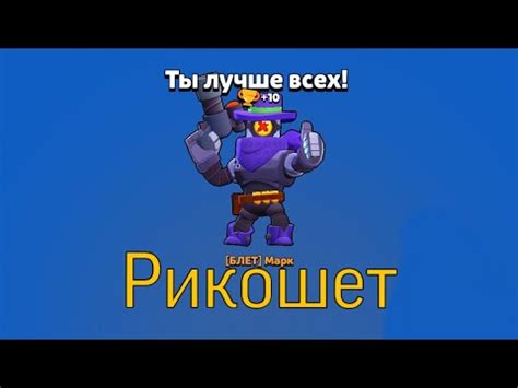 Рикошет - YouTube