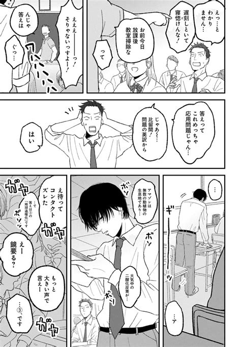 「男子高校生の歪んだ愛と三角関係 3 4 」ヤングアニマル公式の漫画