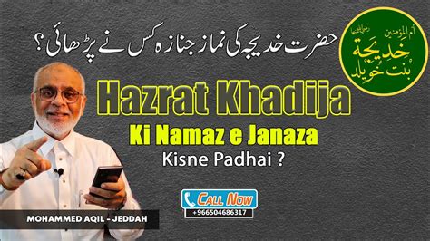 Hazrat Khadija Ki Namaz E Janaza Kis Ne Padhai