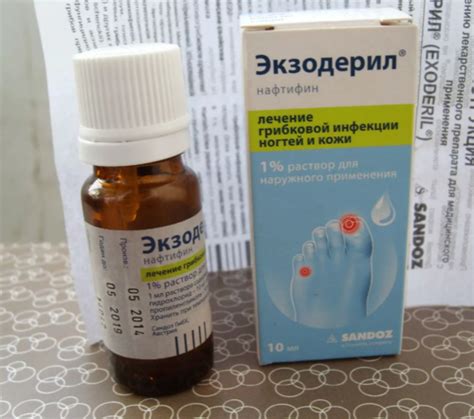 Экзодерил отзывы