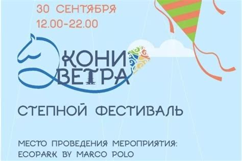 Кони ветра 2023: программа фестиваля воздушных змеев, дата и место ...