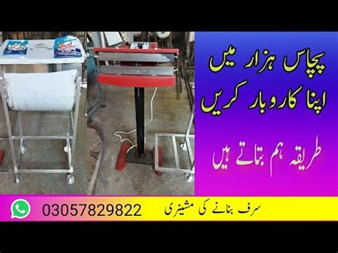 کم پیسوں میں سرف کا بزنس کریں low investment business karobar tips