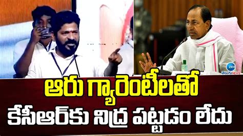 Revanth Reddy Firing Speech On Cm Kcr Mla Seethakka