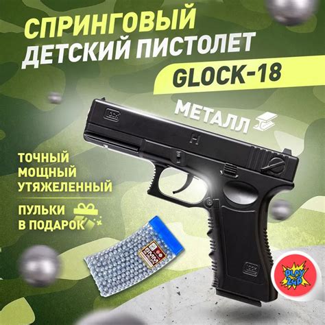 Спринговый детский пистолет с пульками железный Glock - 18 игрушечный ...