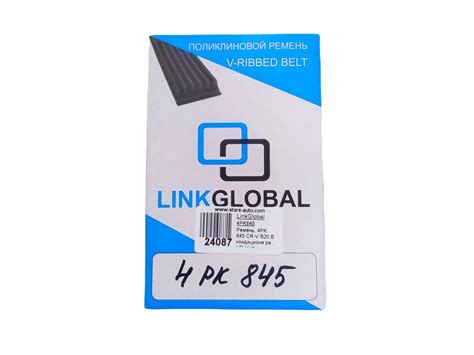 4PK845 Ремень, 4PK 845 CR-V B20B кондиционера , HR-V кондиционера и г/у ...