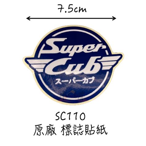 小r倉庫 〗honda 本田 Sc110 Super Cub 泰規 原廠 標誌貼紙 圓型 Logo 貼紙 蝦皮購物