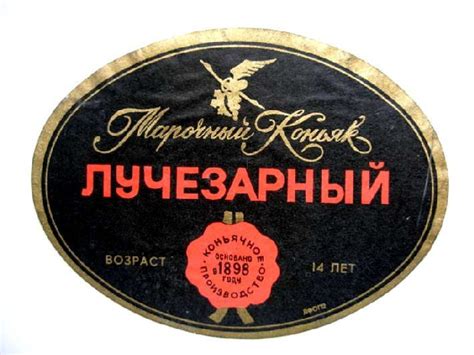 Коньячные этикетки / Назад в СССР / Back in USSR