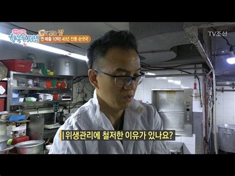 연매출 10억 40년 전통 순댓국집의 비밀 행복한 저녁 24회 20170519 동영상 Dailymotion