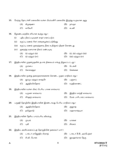 KPSC SSLC Level Common Prelims Exam Stage IV Tamil 2022 10th Level