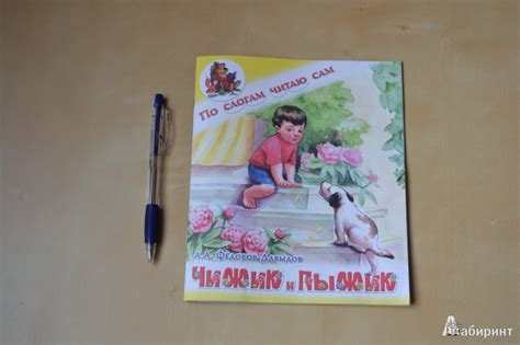 Книга: Чижик и Пыжик - Александр Федоров-Давыдов. Купить книгу, читать ...